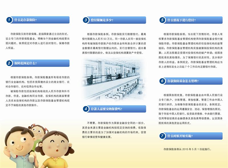 存款保险宣传折页2.jpg